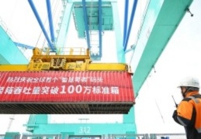 全球首个“智慧零碳”码头集装箱吞吐量突破100万标箱