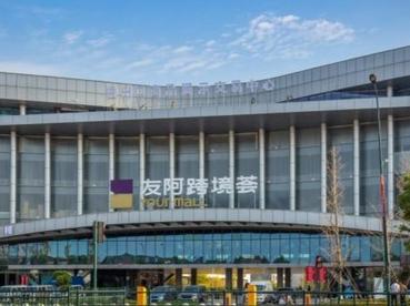 消费新体验：湖南首家跨境电商新零售综合体试运营启动