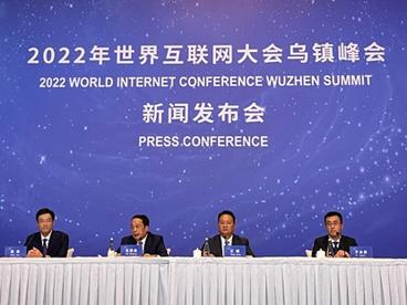 2022年世界互联网大会乌镇峰会将于11月9日至11日举行