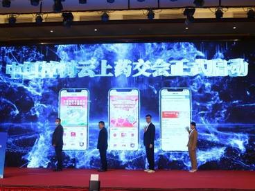 “双线”融合 永不落幕 中国药都樟树首次启动“云上药交会”