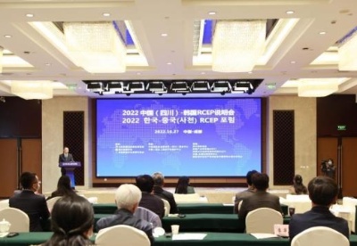 “2022中国（四川）—韩国RCEP说明会”在成都举行