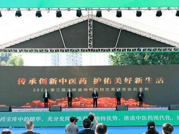 第三届三峡药博会签约38.5亿元 推介库区道地中药材