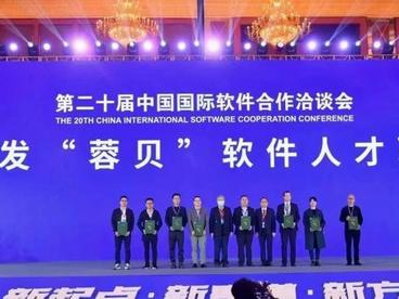 第二十届中国国际软件合作洽谈会在成都举行