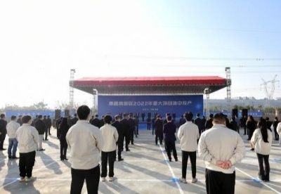 江西南昌高新区21个重大项目集中投产 总投资367.3亿元