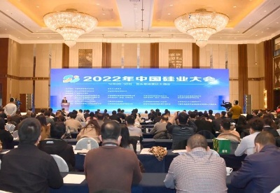 2022年中国硅业大会在包头举行 丁绣峰黄志强等致辞