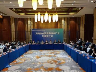 海南举行渔业产业招商推介会 吸引省外企业投资
