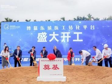 海南博鳌乐城先行区新建平台推动医疗科创项目转化落地