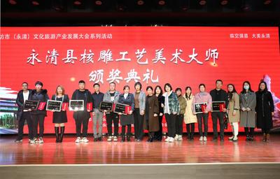 河北永清：以“大师”之名致敬时代的核雕匠人