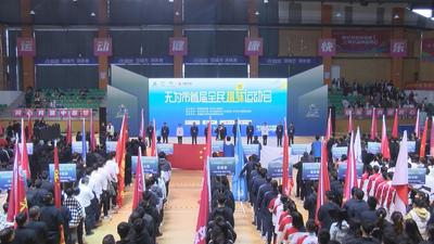 安徽无为举办首届全民趣味运动会