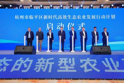 图集：“溯源新思想·高效生态农业与乡村共富”临平理论研讨会