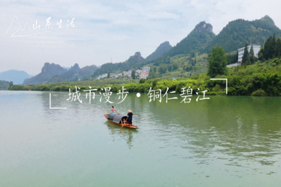 铜仁碧江漫步