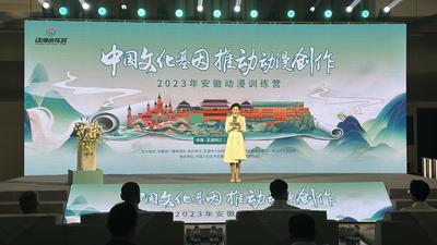 集聚规上企业48家  安徽芜湖鸠江区打造动漫产业新高地