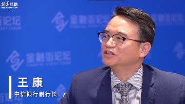 以科技金融助力转型升级——专访中信银行副行长王康