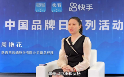 西凤酒副总经理周艳花：一高一低的两个核心战略带动品牌和产品的差异化运营