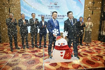2024 中国北方冰雪旅游海外推广季（马来西亚专场）启动仪式举办