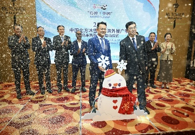 2024 中国北方冰雪旅游海外推广季（马来西亚专场）启动仪式举办