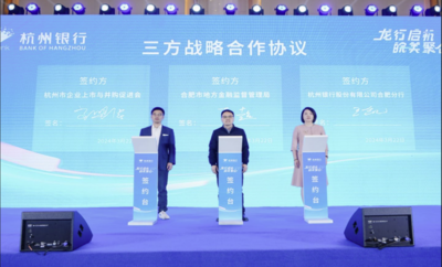 2024杭州银行客户合肥交流会暨合肥项目推介会成功举办
