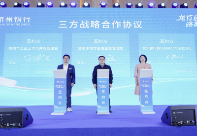 2024杭州银行客户合肥交流会暨合肥项目推介会成功举办