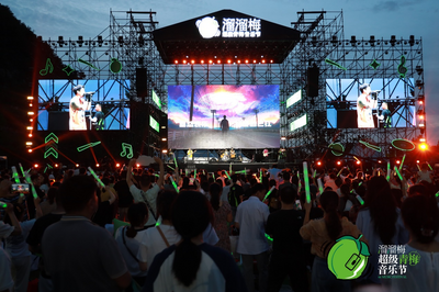 安徽芜湖繁昌举办溜溜梅超级青梅音乐节