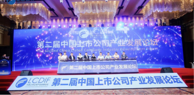 2024第二届中国上市公司产业发展论坛大会成功举行