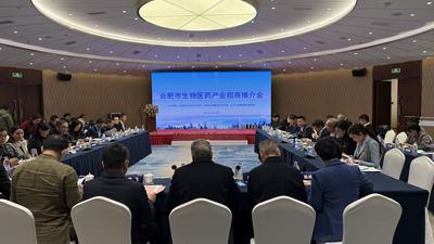 合肥召开生物医药产业招商推介会