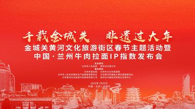“千载金城关•非遗过大年”金城关黄河文化旅游街区春节主题活动启动暨兰州牛肉拉面IP指数发布会
