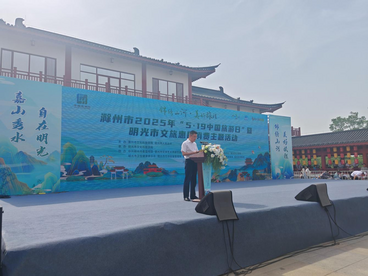 滁州市2025年“5·19中国旅游日”暨明光市文旅惠民消费主题活动启动