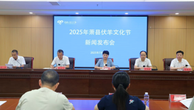 伏羊沸夏 古萧迎宾  2025年安徽萧县伏羊文化节即将启动