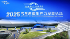 回顾 | 2025汽车新质生产力发展论坛