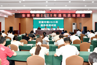 锻造宣传精兵  讲好“徽烟故事”