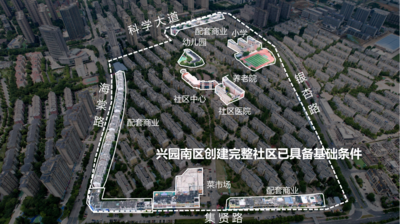 合肥高新区：推进完整社区建设  共建幸福家园