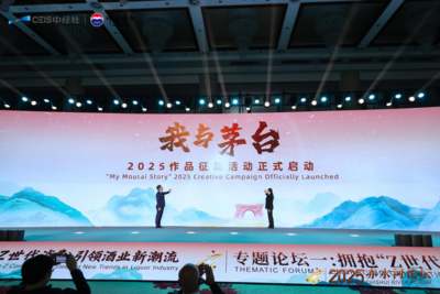 “我与茅台”2025作品征集活动启动仪式