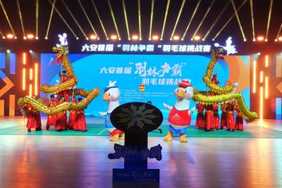 以赛为媒促文体旅融合发展  六安首届“羽林争霸”羽毛球挑战赛激情挥拍