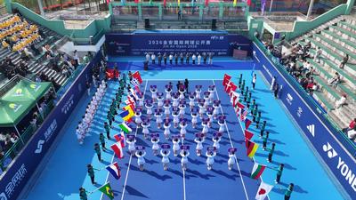 挥拍开启新征程  2026金安国际网球公开赛正式开幕