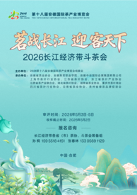 茗战长江 迎客天下丨2026长江经济带斗茶会茶样报送火热进行中