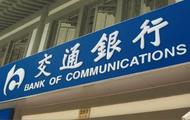 Bank of Communications posts growth in Q1 net profit 