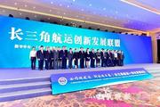Alliance on innovation dev. of Yangtze River Delta shipping industry set up in Shanghai 