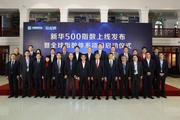 Xinhua 500 Index officially launched in Beijing to reflect price of A-share listed firms