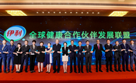 Yili teams up with partners to boost global health industry development