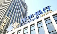 China's Hengfeng Bank completes restructuring