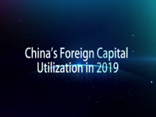 China's actual use of foreign capital totals USD124.39 bln in Jan.-Nov. 2019