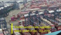 China's service trade maintains steady growth in Jan-Oct 2019