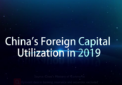 China's actual use of foreign capital totals USD124.39 bln in Jan.-Nov. 2019