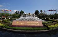 Boao Forum for Asia Secretariat establishes office in Haikou