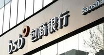 Huishang Bank scheduled to take over Baoshang Bank's four branches