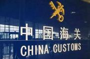 China's customs authority vows to beef up support for foreign trade
