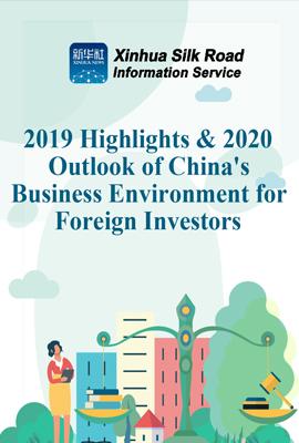 (Infographic) China  to further optimize biz environment for foreign investors in 2020