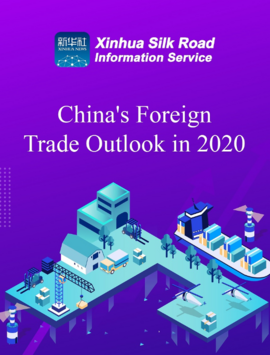 (Infographic) China's foreign trade in 2020 expected to be maintained within reasonable range