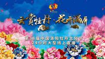 Central China city   launches online live streaming of  peony cultural festival 