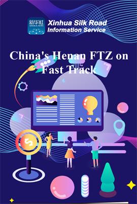 (Infographic) China's Henan FTZ on fast track